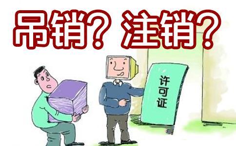 公司注销和公司吊销的区别