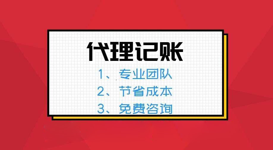 专业代理记账报税